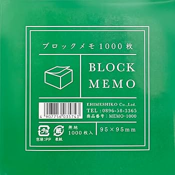 Amazon.co.jp: エヒメ紙工 ブロックメモ 1000枚 MEMO-1000